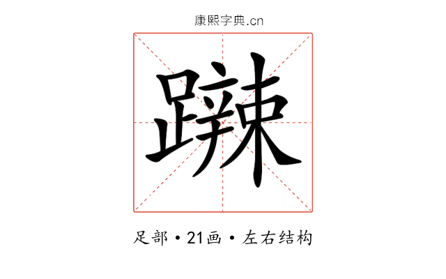 𨆹