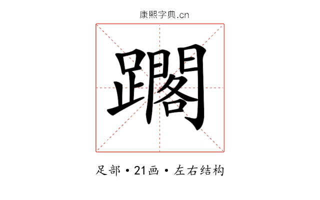 𨆿
