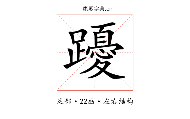 𨇄