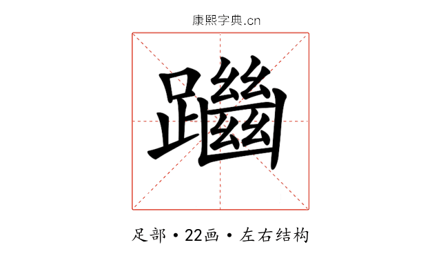 𨇔