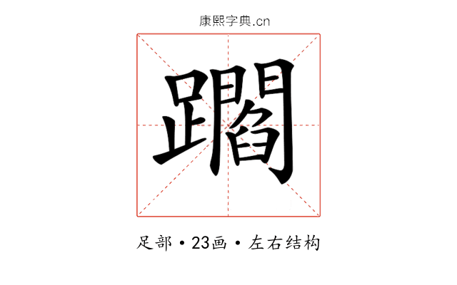 𨇝