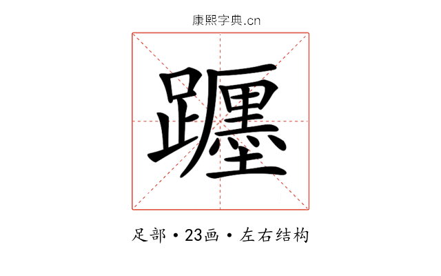 𨇠