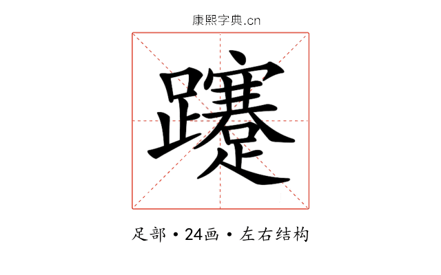 𨇥