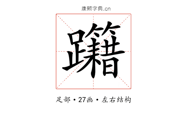 𨈁