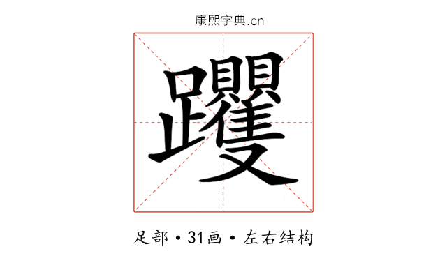 𨈍