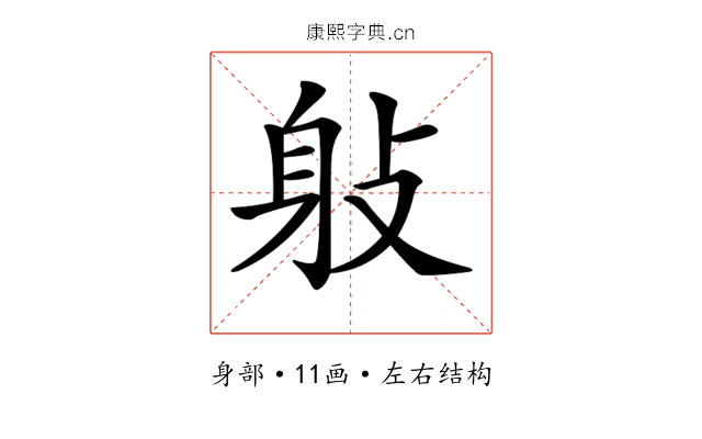 𨈙