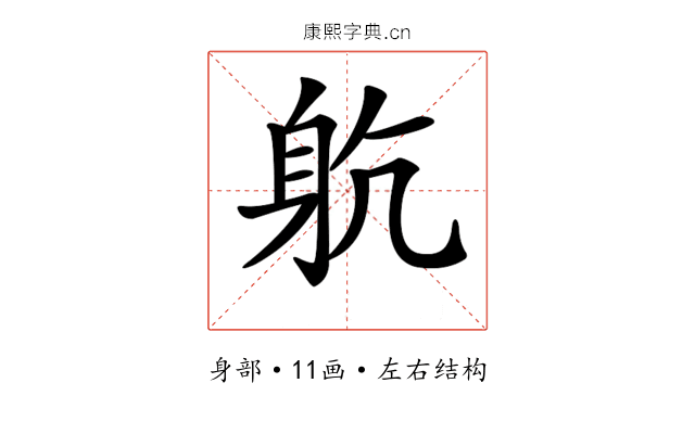 𨈨