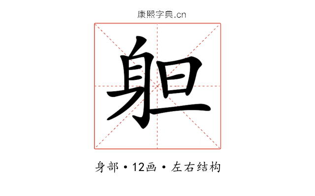 𨈱