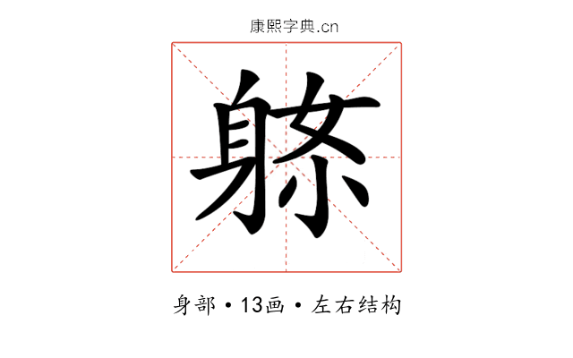 𨈼