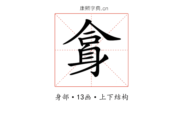 𨈿
