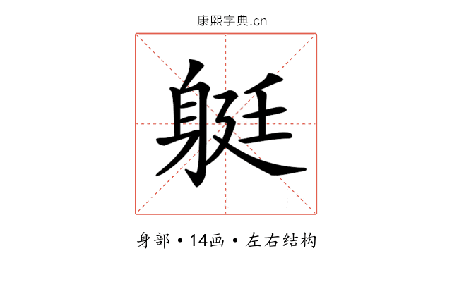 𨉈