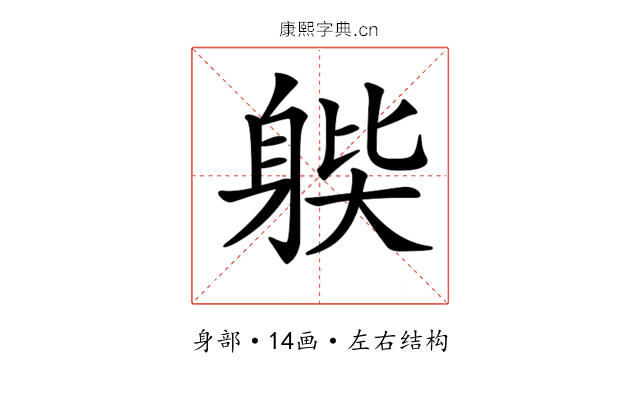 𨉊