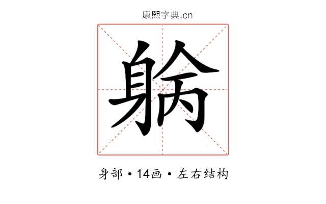 𨉓