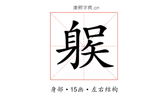 𨉛