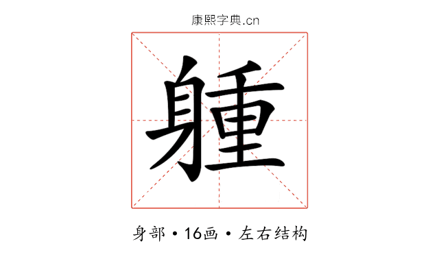 𨉢 𨉢
