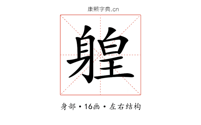 𨉤