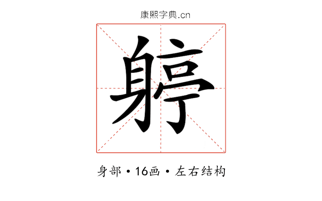 𨉬