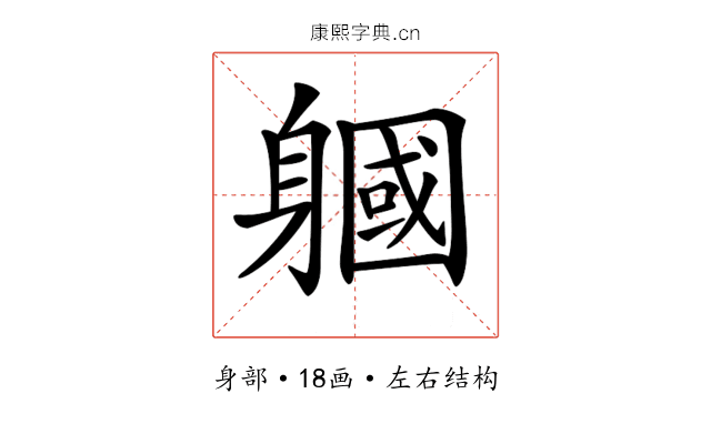 𨉹 𨉹
