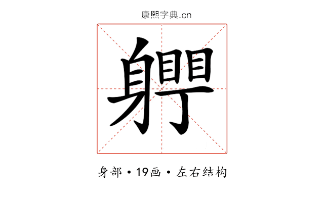 𨊀