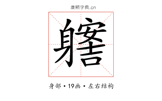 𨊊