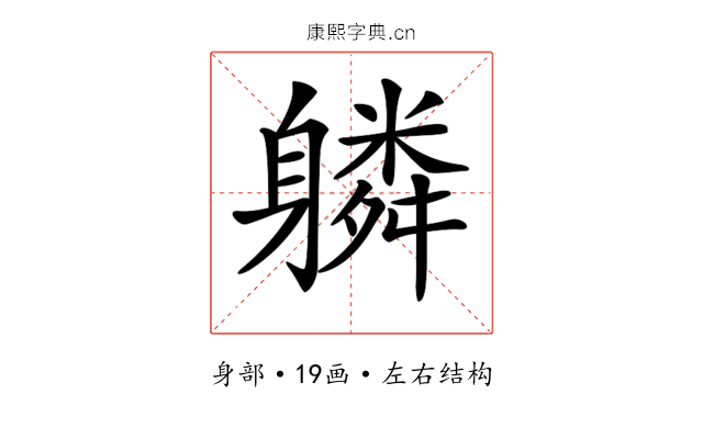 𨊌