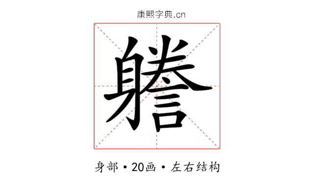 𨊏