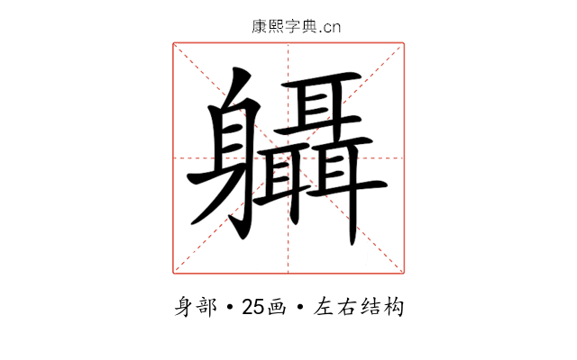 𨊞