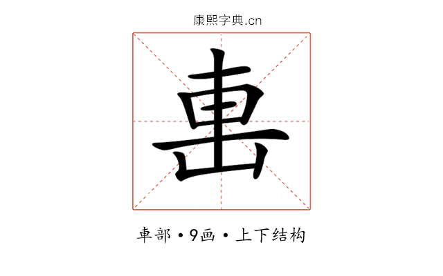 𨊥
