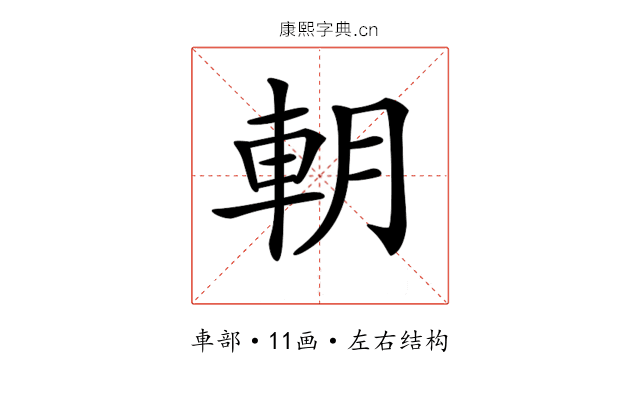 𨊸