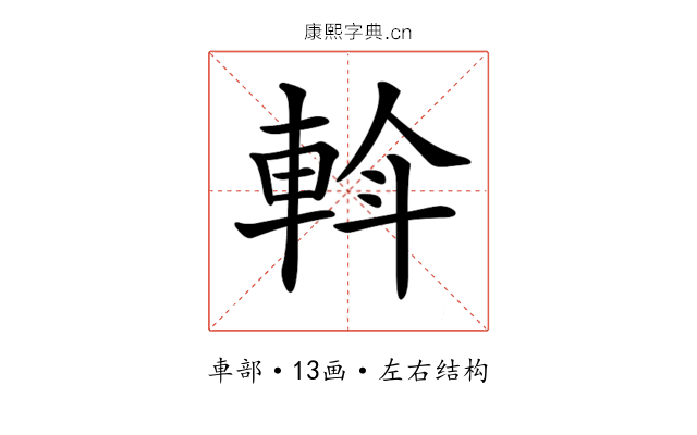 𨋼