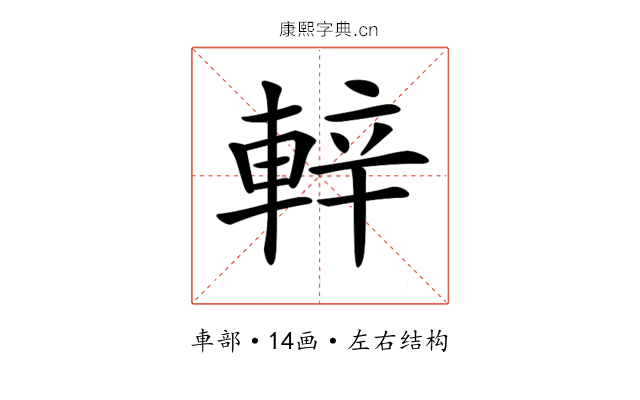 𨌍