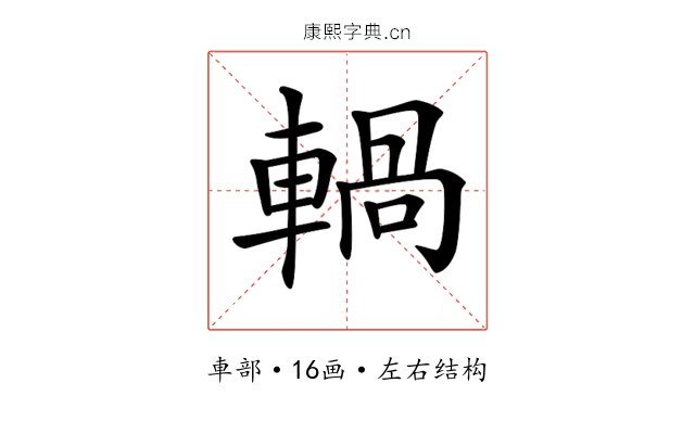 𨍋 𨍋