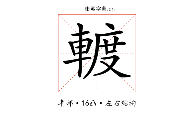 𨍏 𨍏