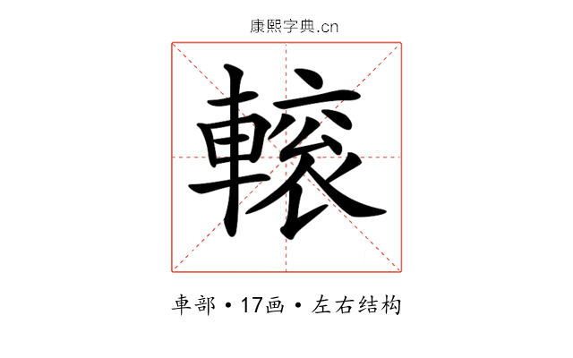 𨍽