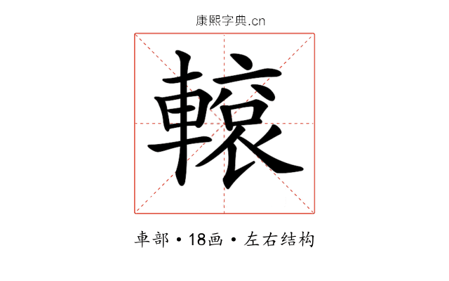 𨎊