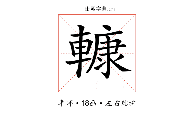 𨎍