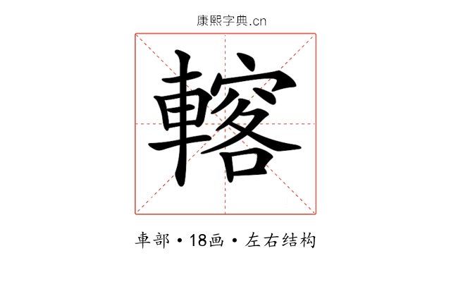 𨎣
