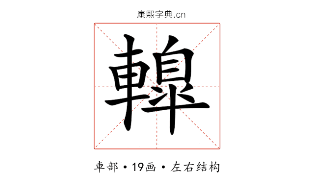𨎦