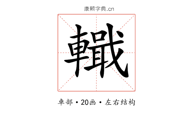 𨎵