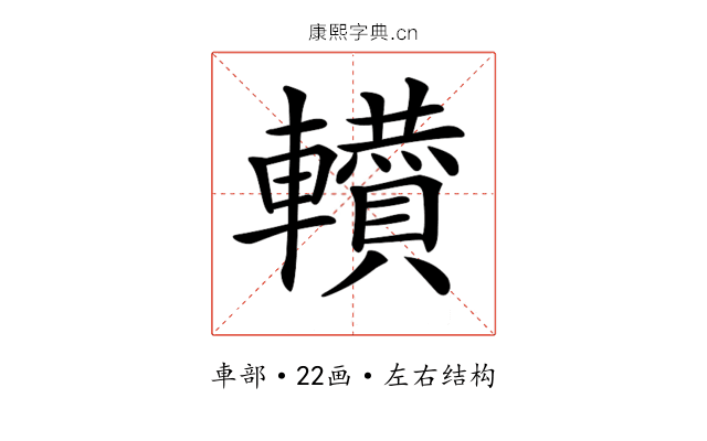 𨏘