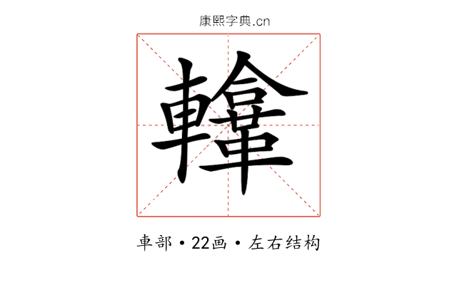 𨏚