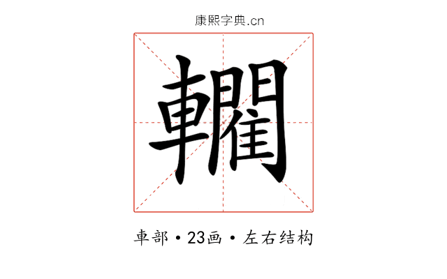 𨏦