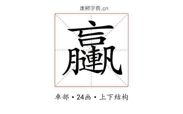 𨏩 𨏩