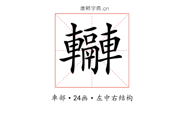 𨏬