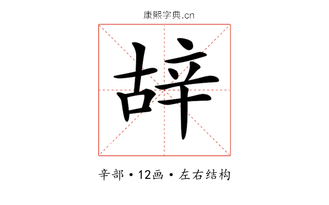𨐒