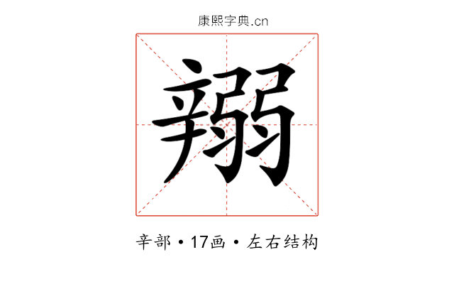 𨐪