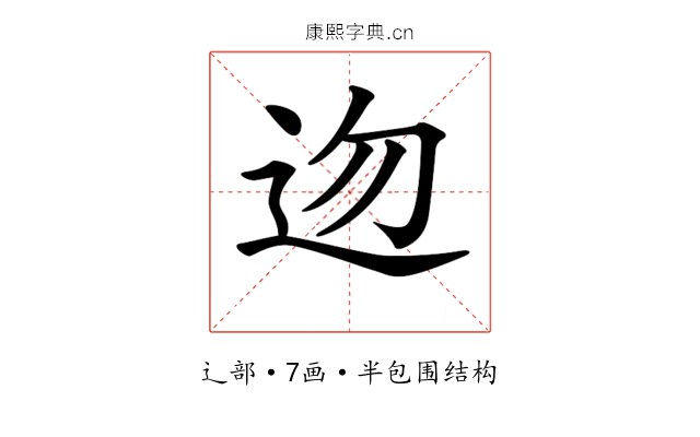 𨑥 𨑥