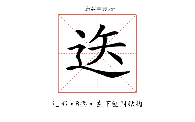 𨒔
