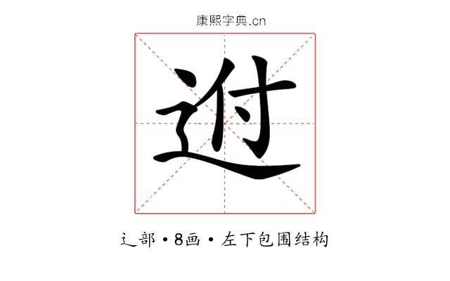 𨒕