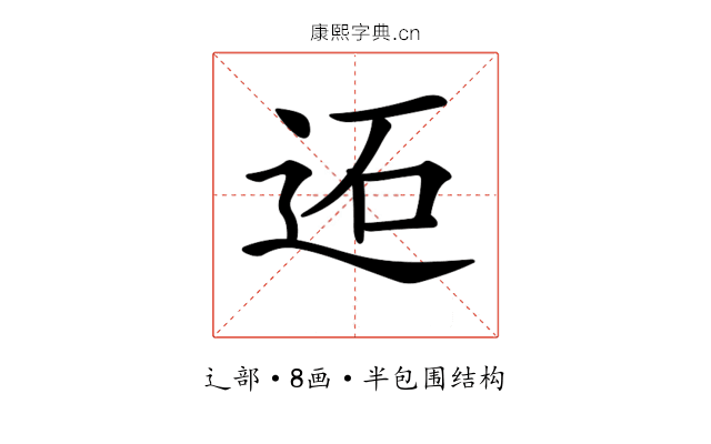 𨒙